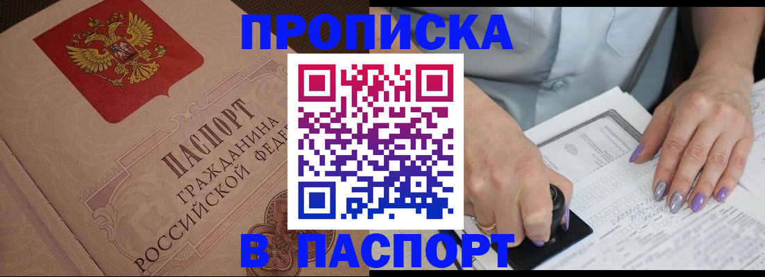 купить прописку в Лысьве