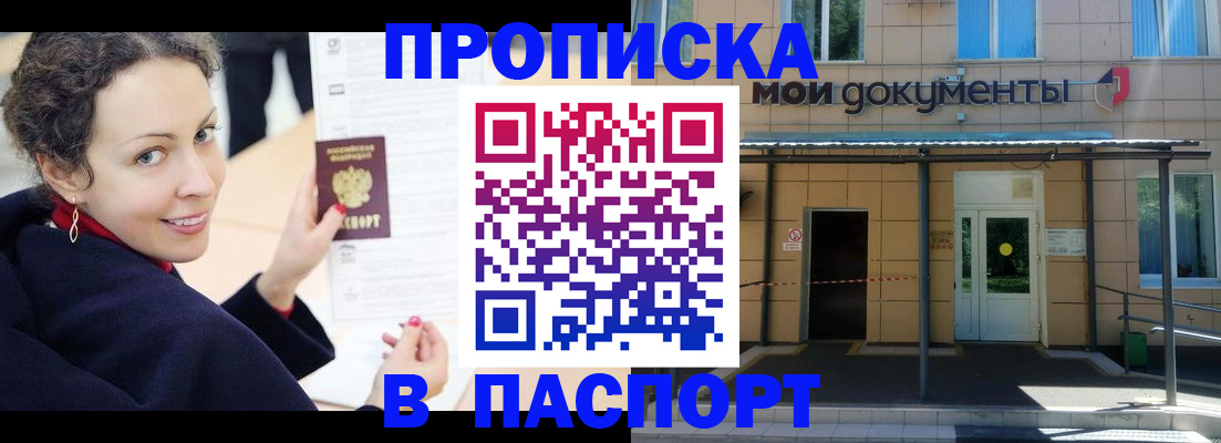 прописка законно в Лысьве